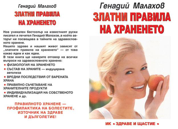 Златни правила на храненето