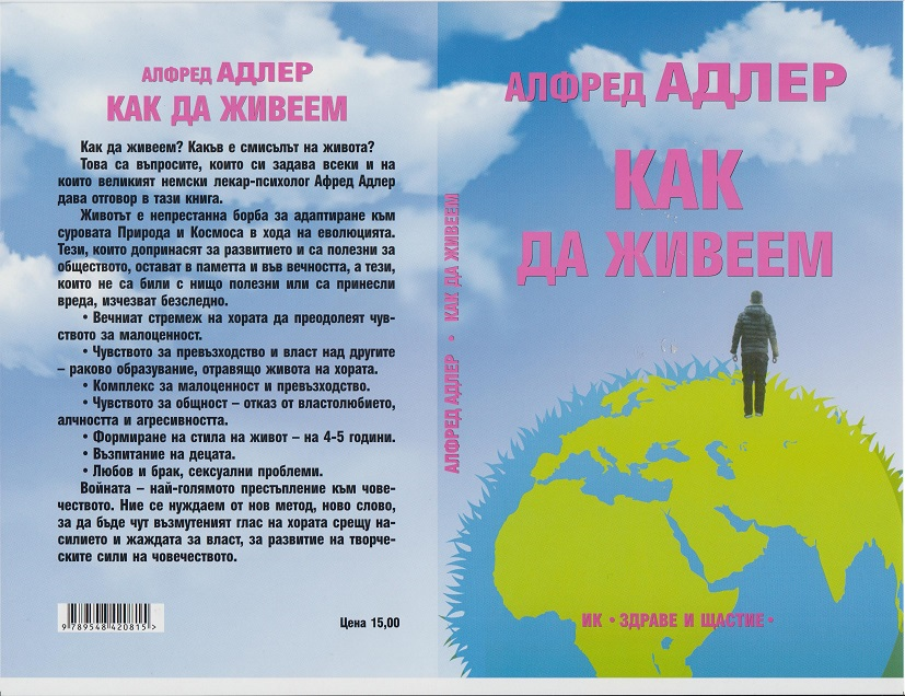 Как да живеем