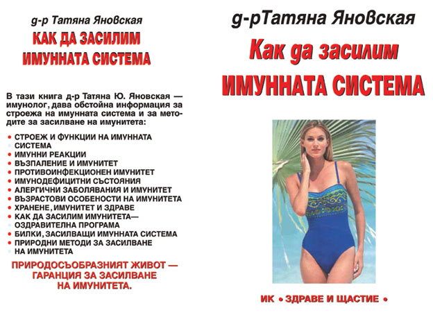 Как да засилим имунната система