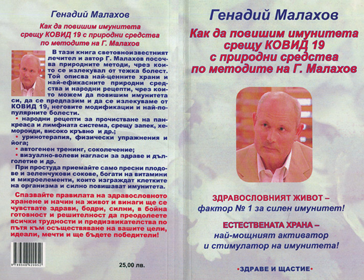 Как да повишим имунитета срещу Ковид 19