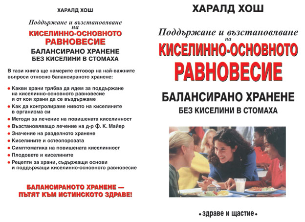 Киселинно-основното равновесие