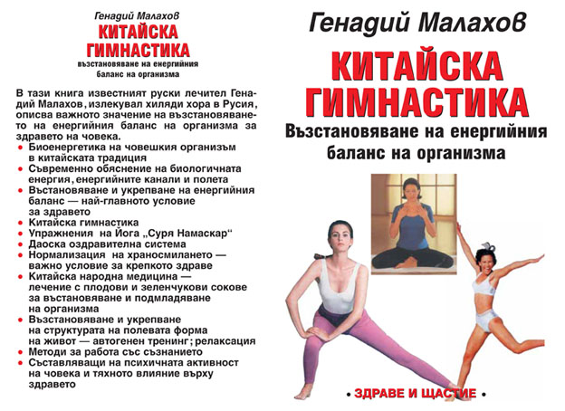 Китайска гимнастика