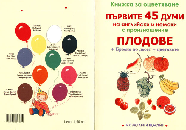 Книжка за оцветяване ПЛОДОВЕ