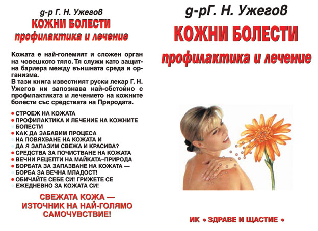 Кожни болести