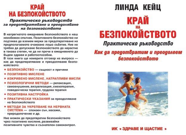 Край на безпокойството