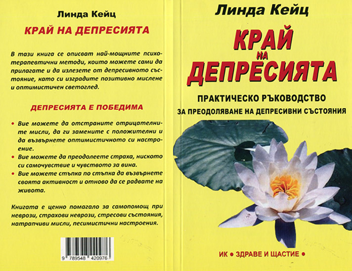 Край на депресията