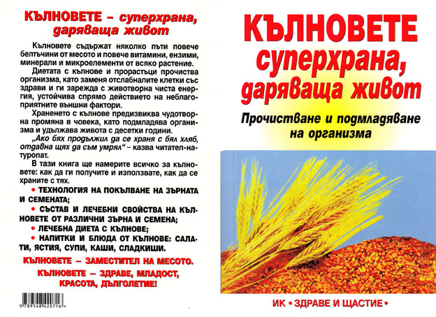 Кълновете - суперхрана, даряваща живот