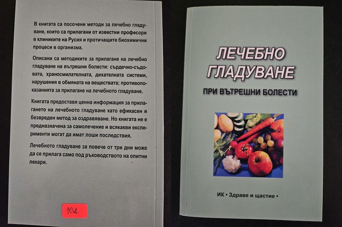 Лечебно гладуване