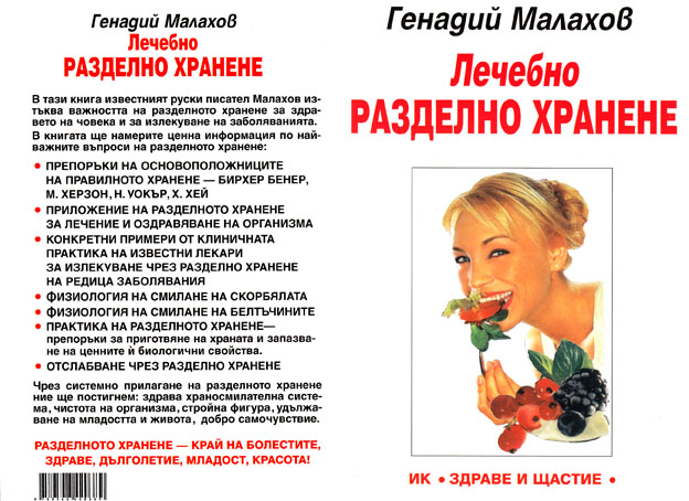 Лечение и храна