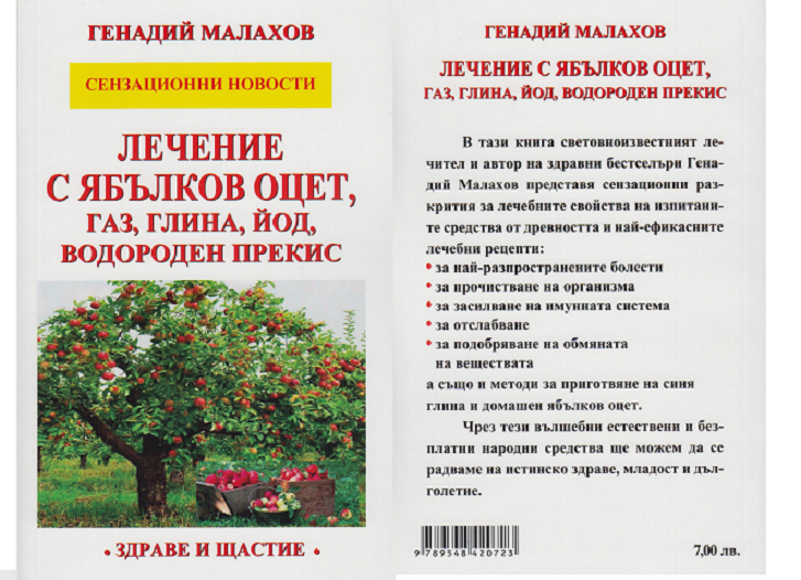 Лечение с ябълков оцет, газ, глина, йод, водороден прекис