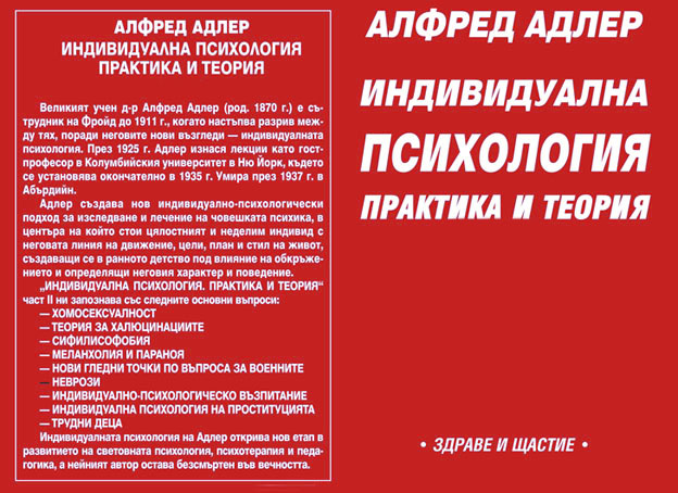 Индивидуална психология, част 2