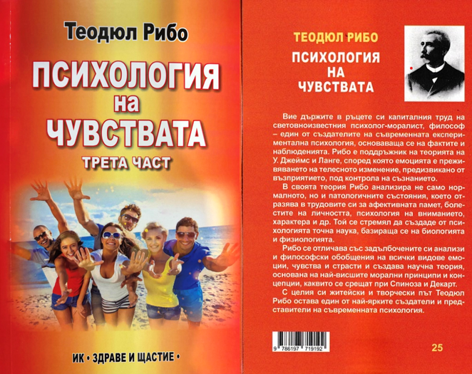 Психология на чувствата трета част