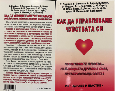 Как да управляваме чувствата си
